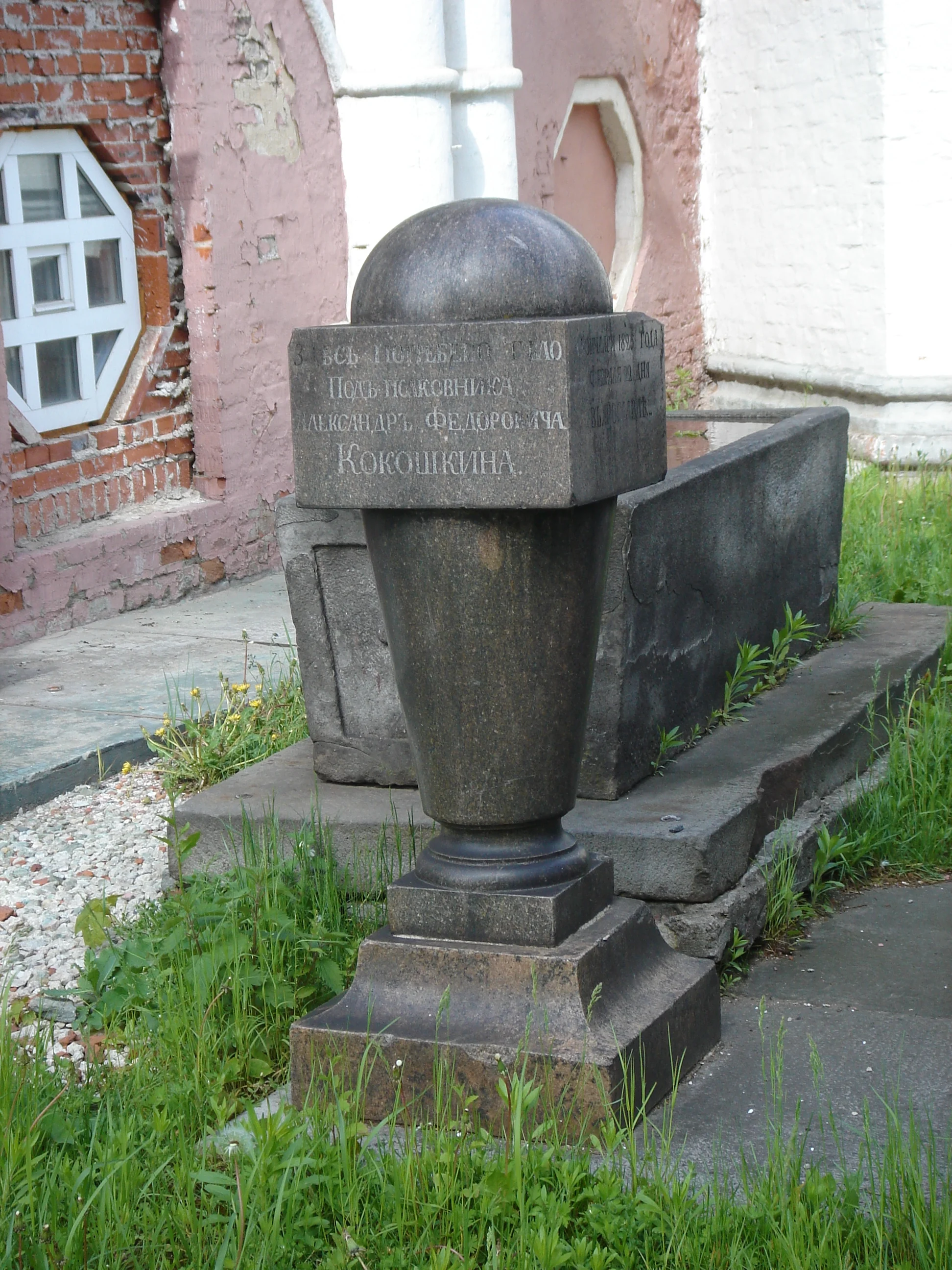 Alexander Kokoshkin