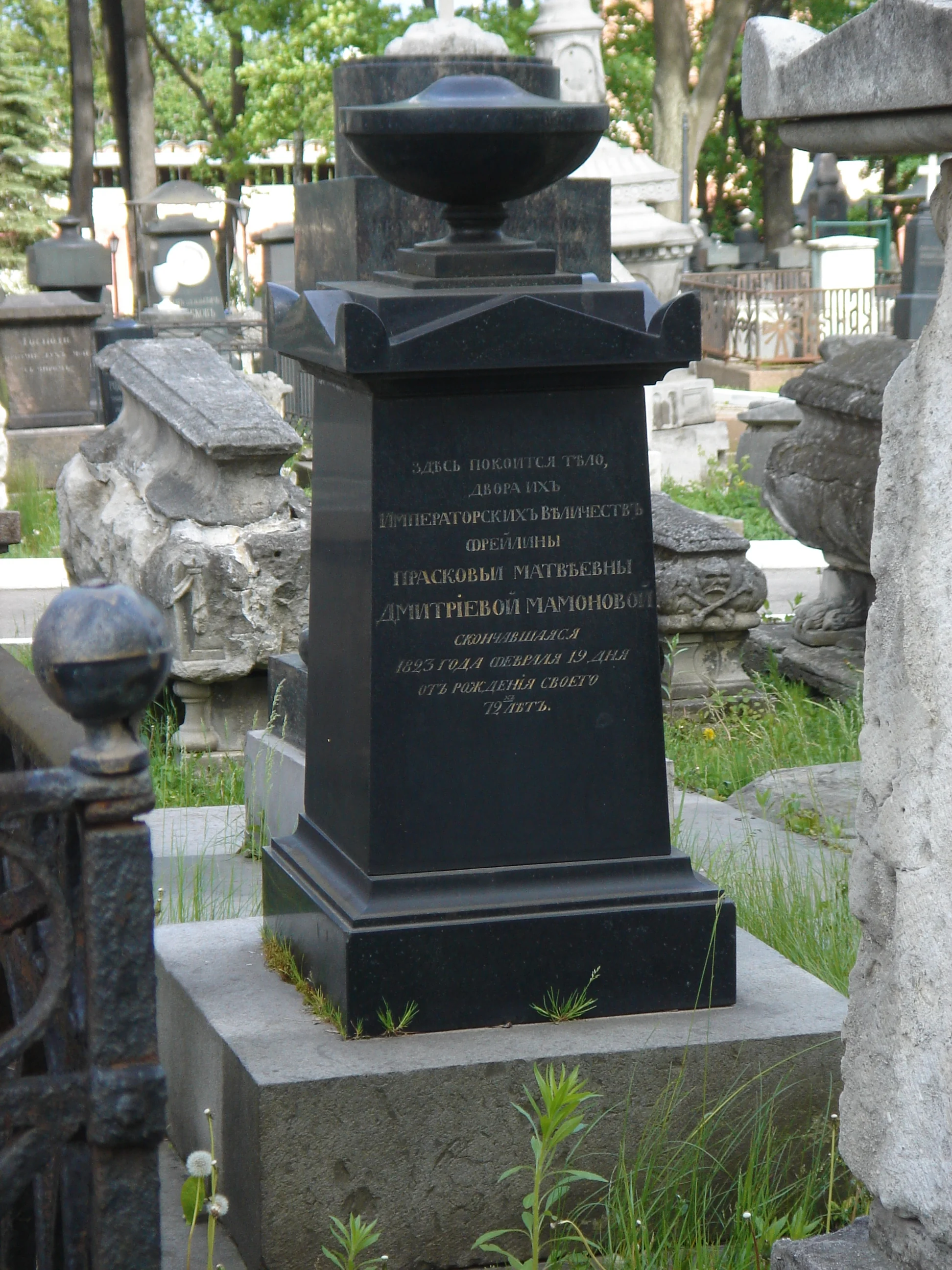 Praskovya Dmitrieva Mamonova