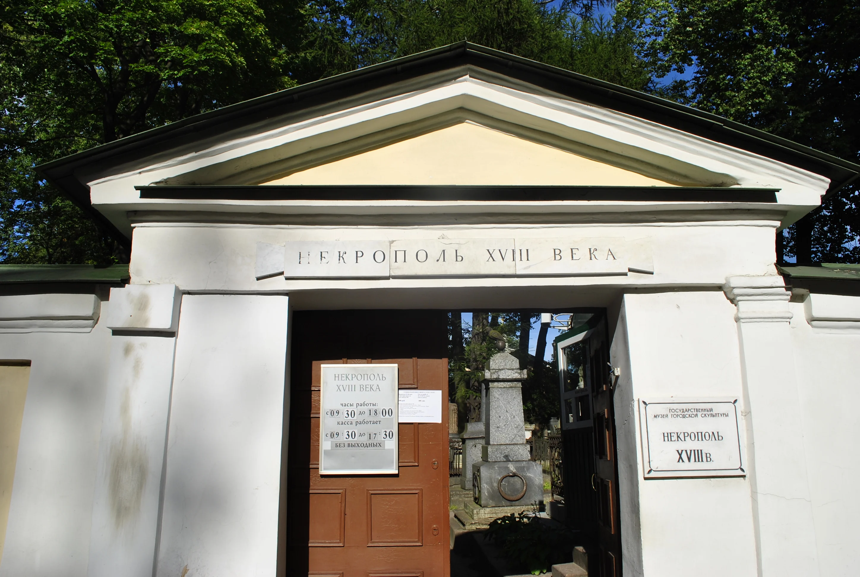 Lazarevskoye Cemetery