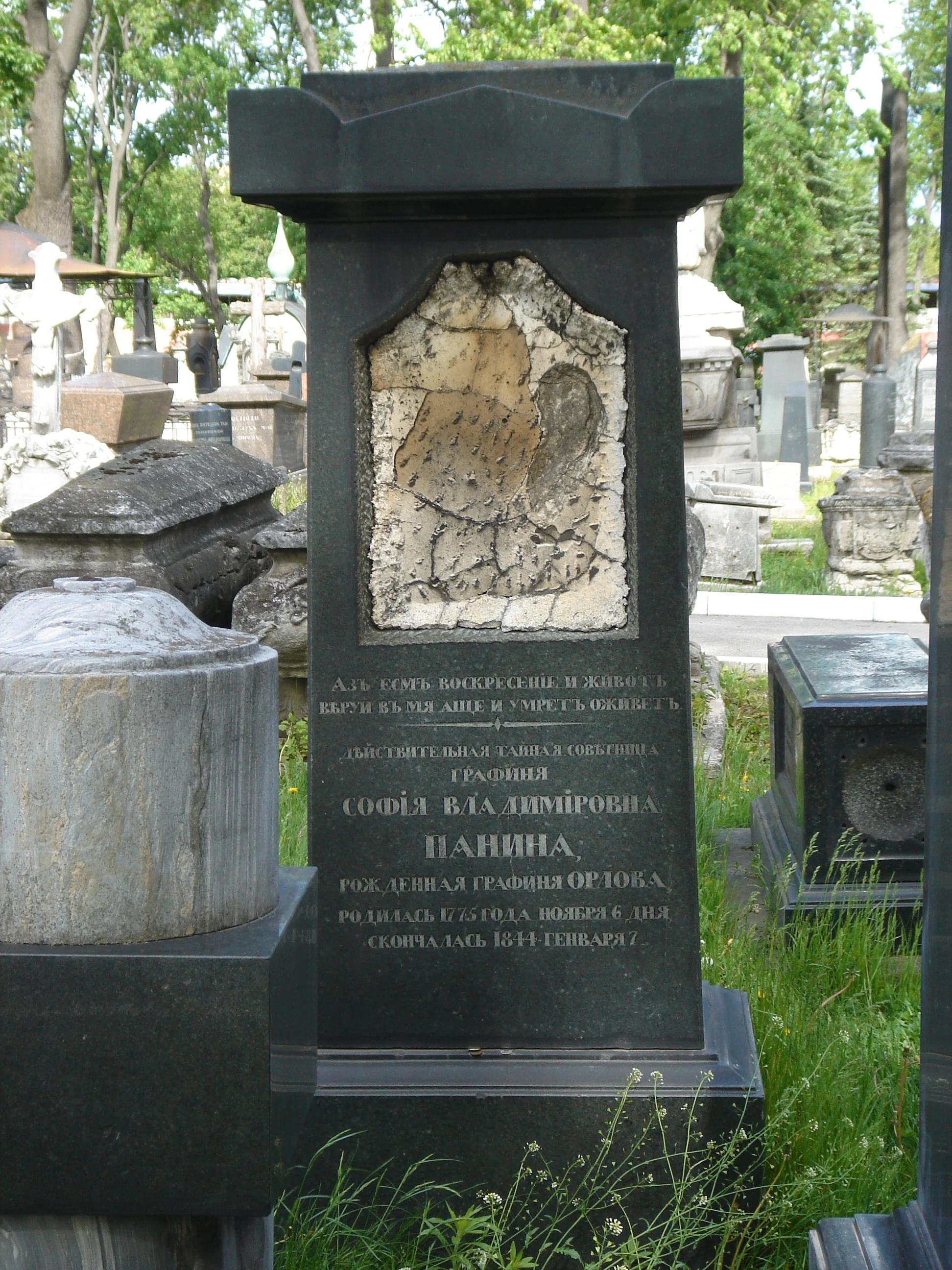 Sofia Panina (Orlova)