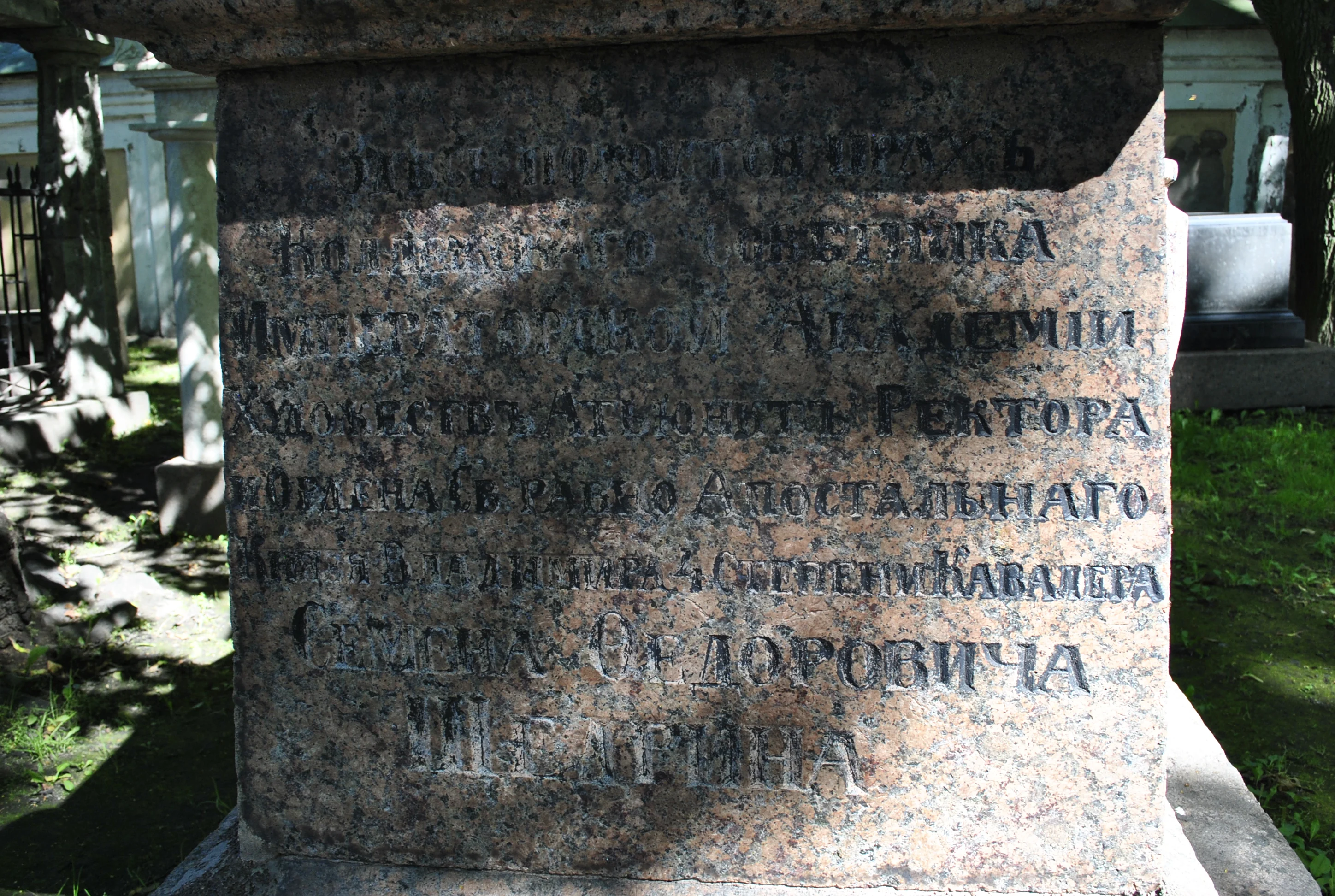 Semyon Shchedrin