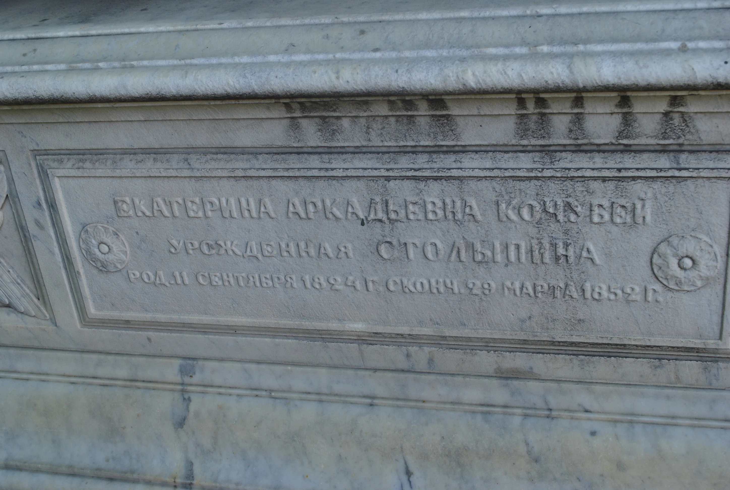 Catherine Kochubey (Stolypina)