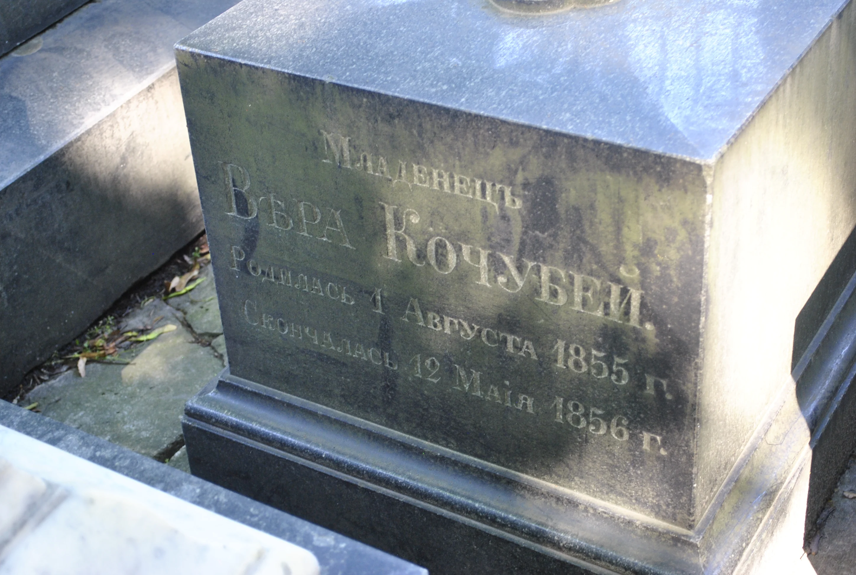 Vera Kochubey