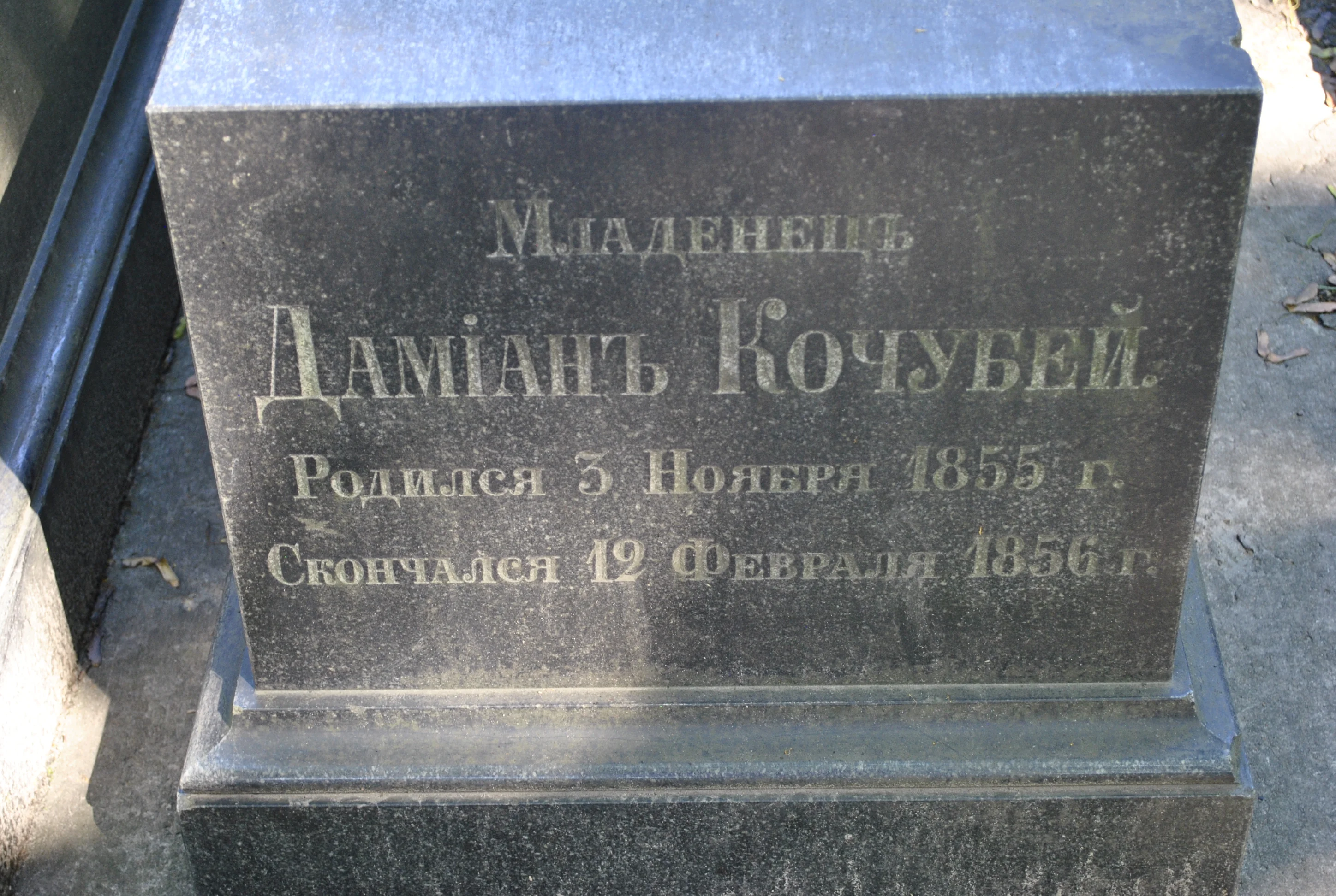 Vera Kochubey