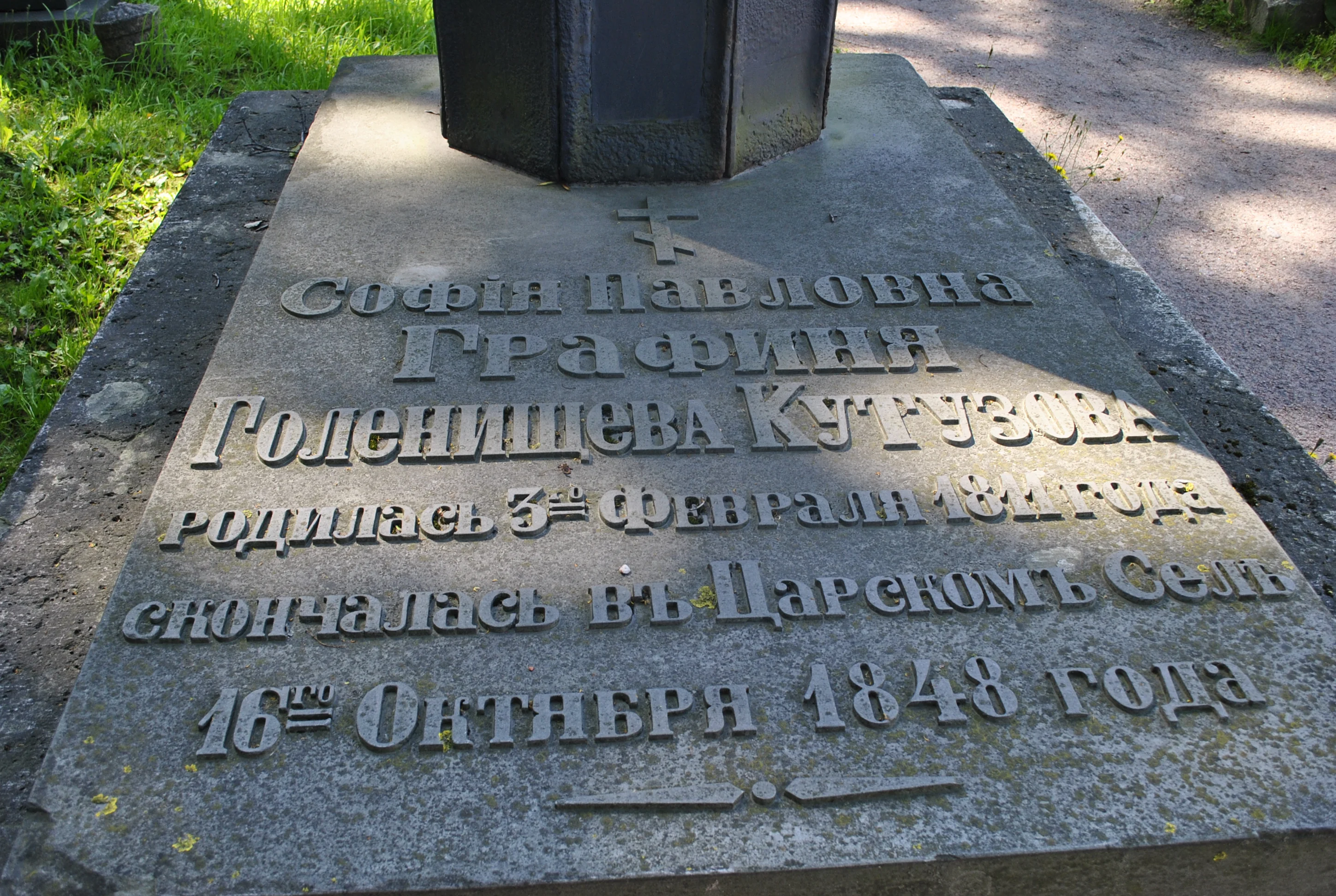 Sofia Golenishcheva Kutuzova