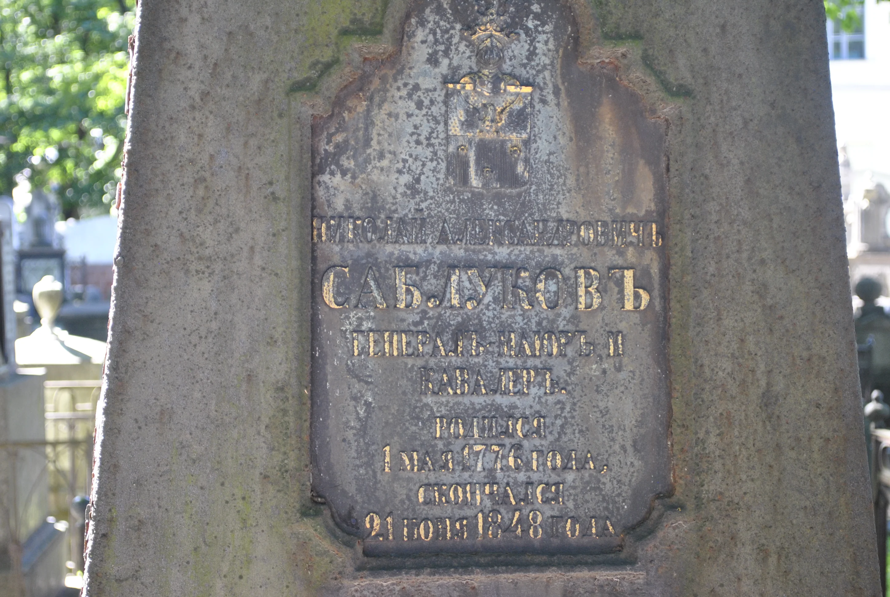 Nikolay Sablukov