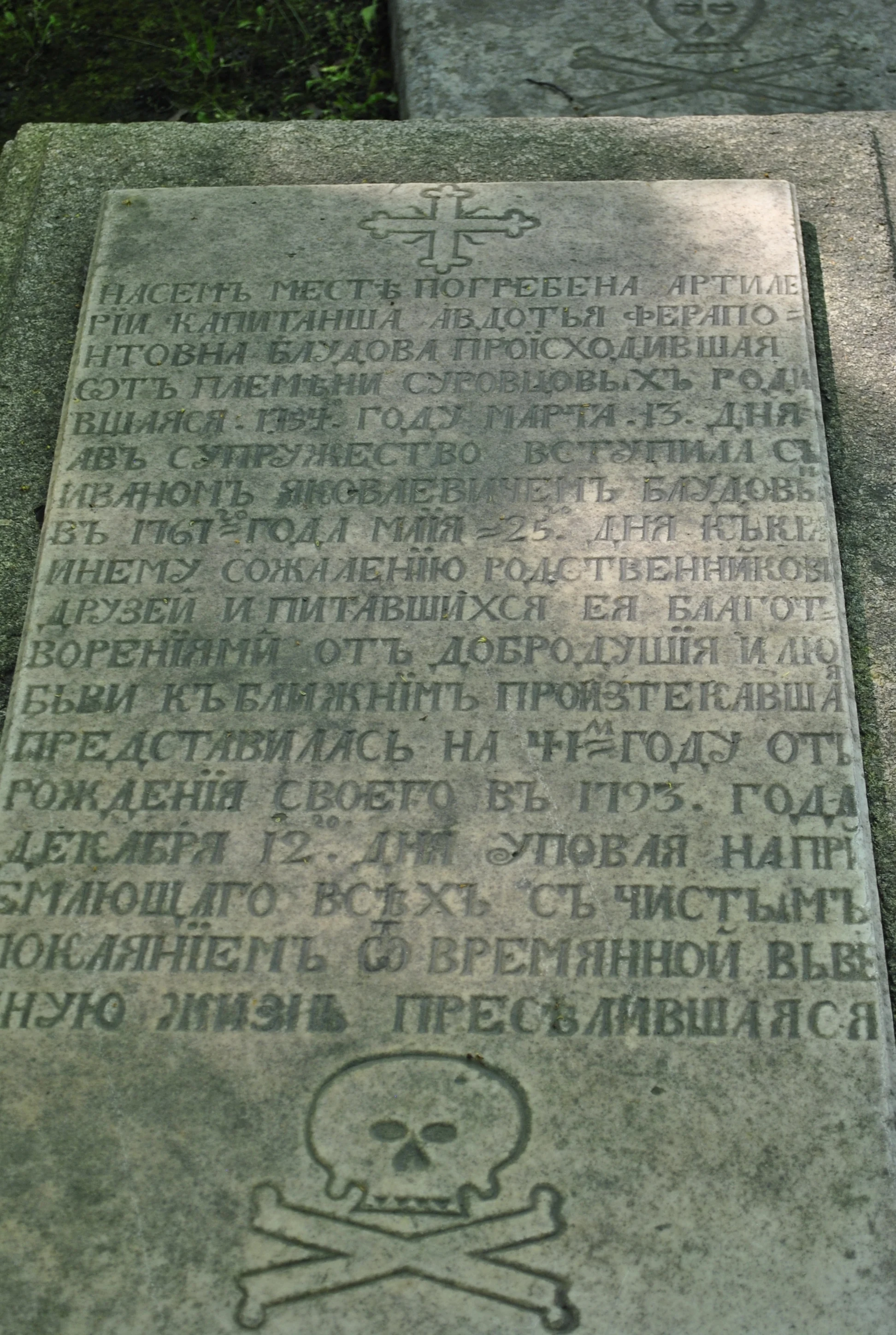 Avdotya Bludova (Surovtsova)