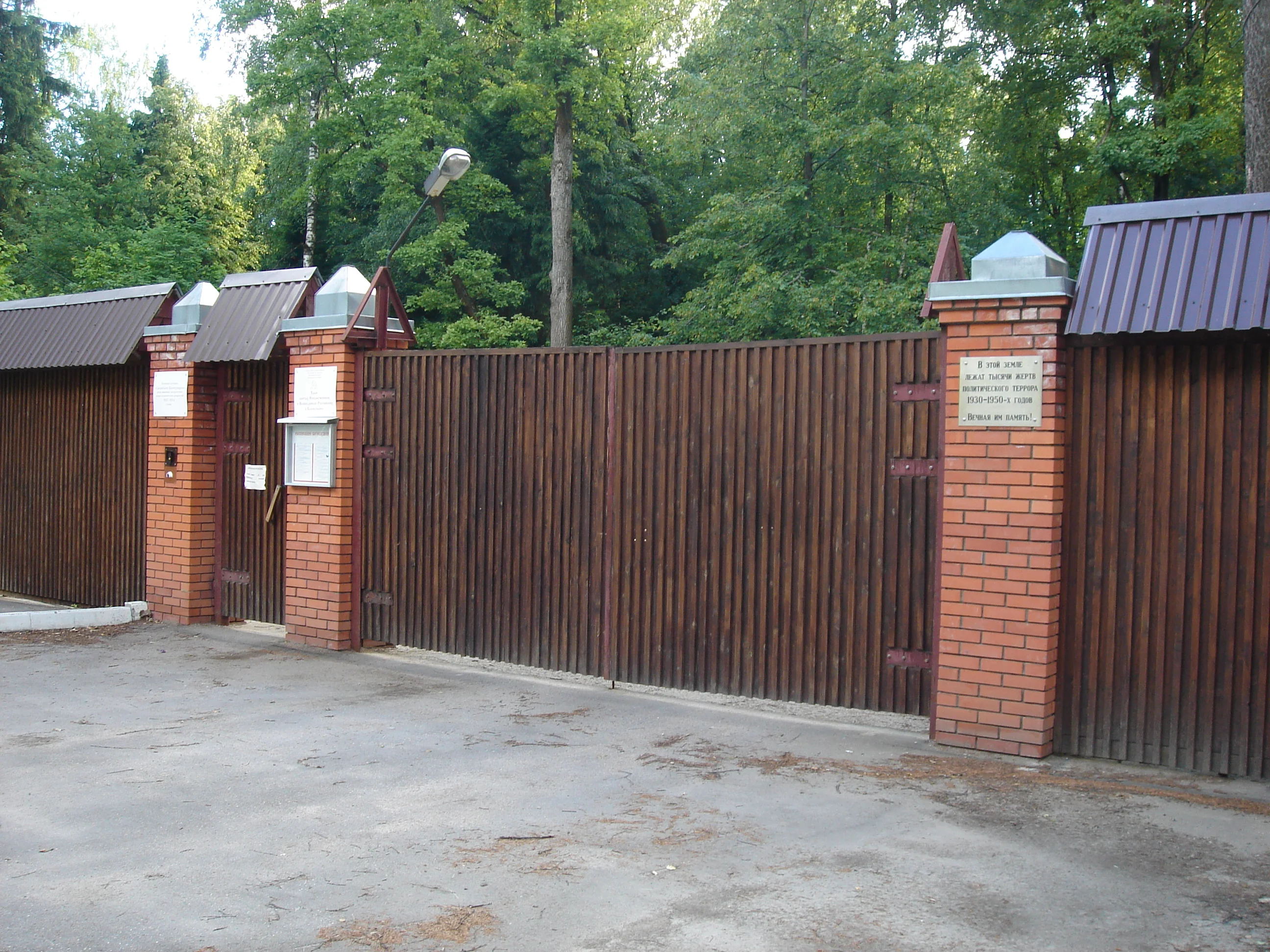 Kommunarka special facility (execution ground)