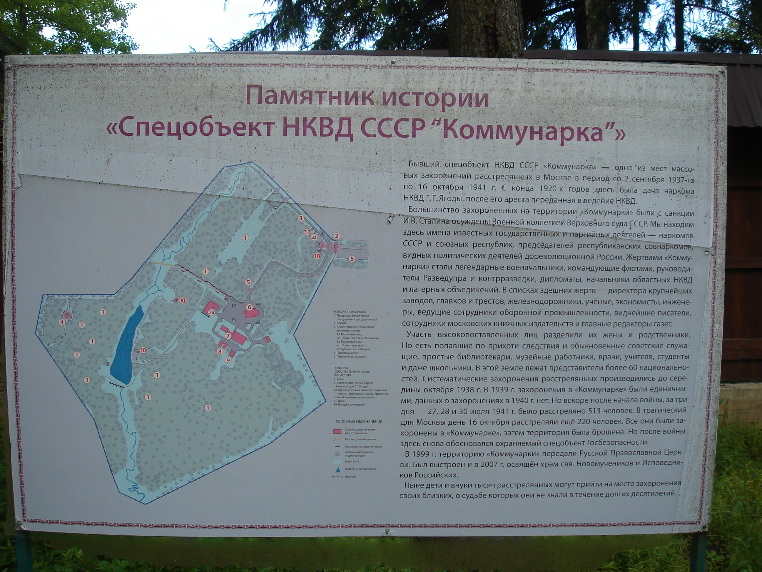Kommunarka special facility (execution ground)