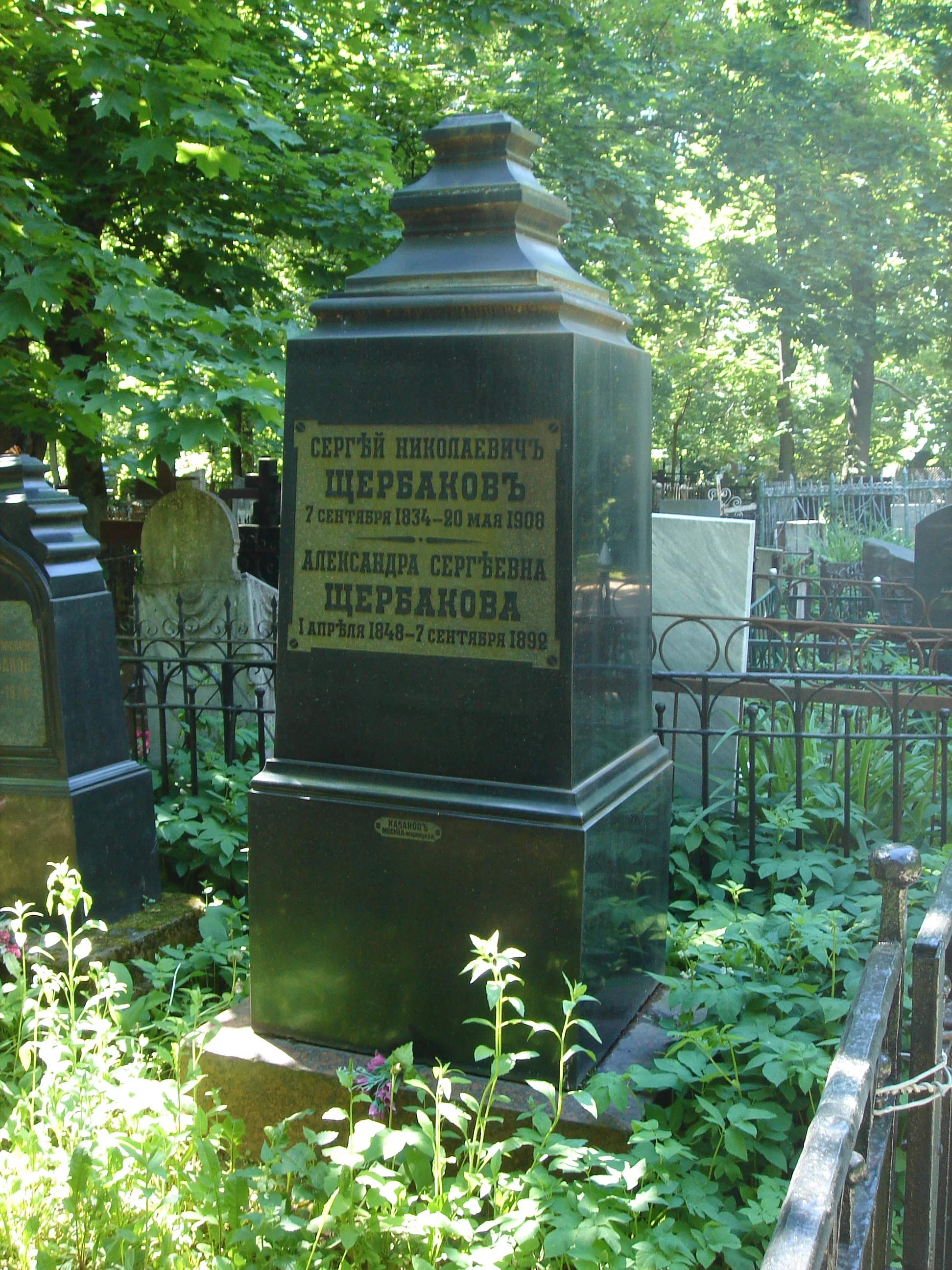 Sergey Shcherbakov